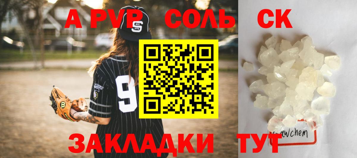 Соликамск  Alpha PVP Соль  Alfa_PVP  Вход с VPN  Альфа ПВП СК КРИС 
