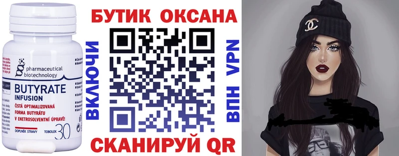 БУТИРАТ Butirat  Соликамск 