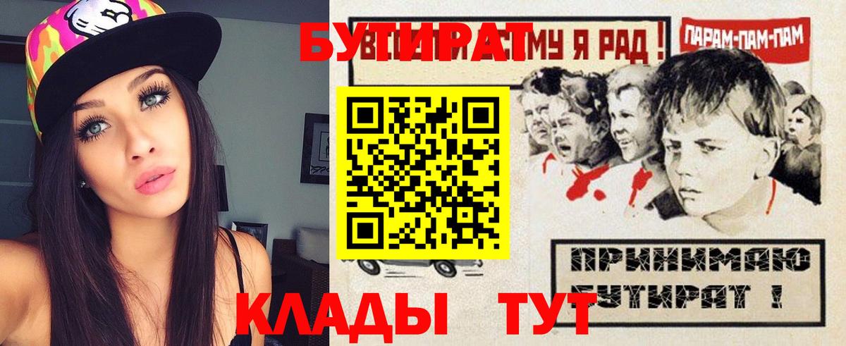 БУТИРАТ 99%  Вход с VPN  БУТИРАТ  Соликамск 