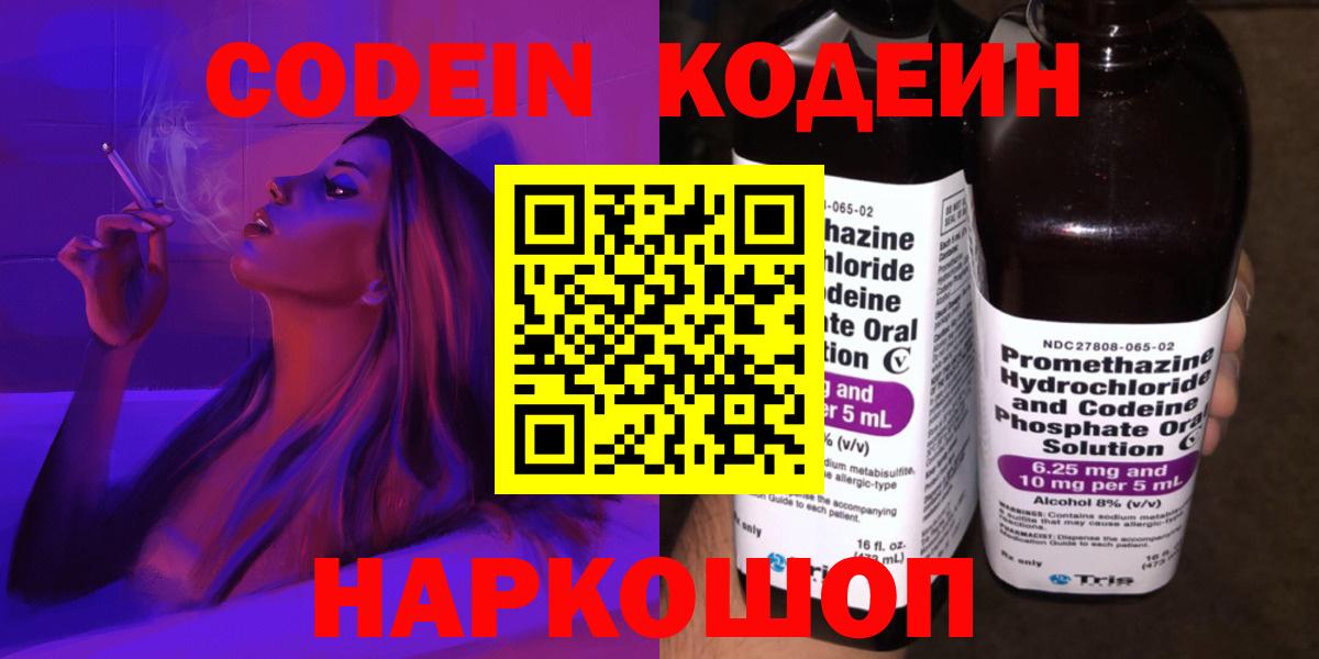 Кодеиновый сироп Lean Purple Drank  Вход с VPN  Соликамск  Codein Purple Drank 