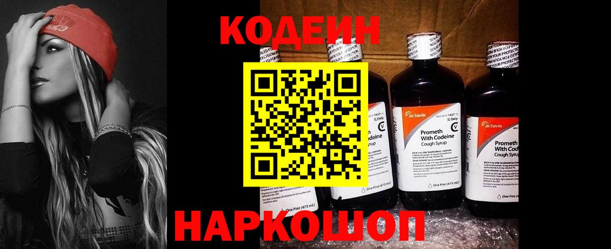 Кодеиновый сироп Lean напиток Lean (лин)  Соликамск  Codein Purple Drank 