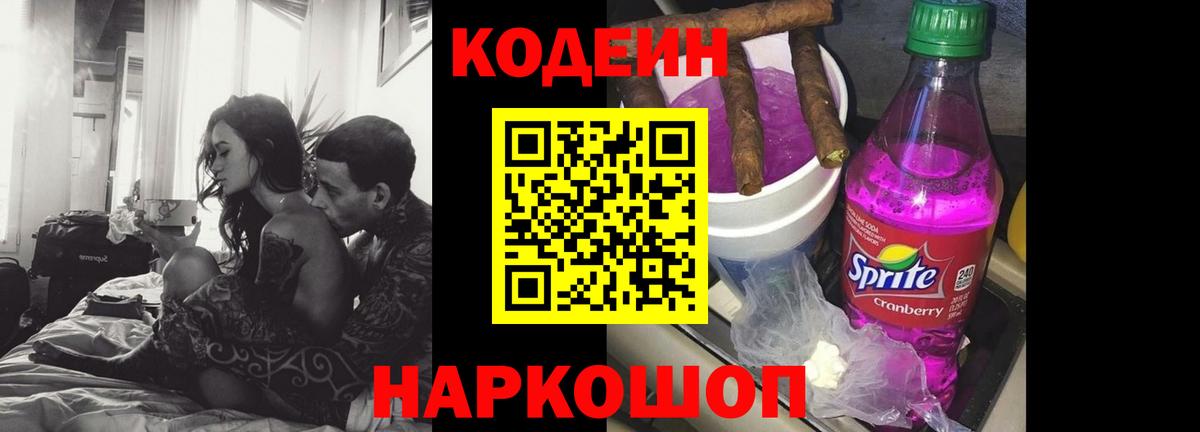 Кодеиновый сироп Lean Purple Drank Соликамск