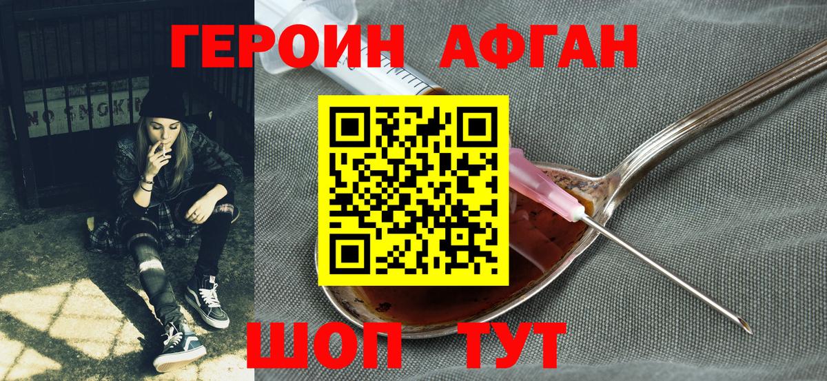 ГЕРОИН Heroin  Героин  Соликамск 