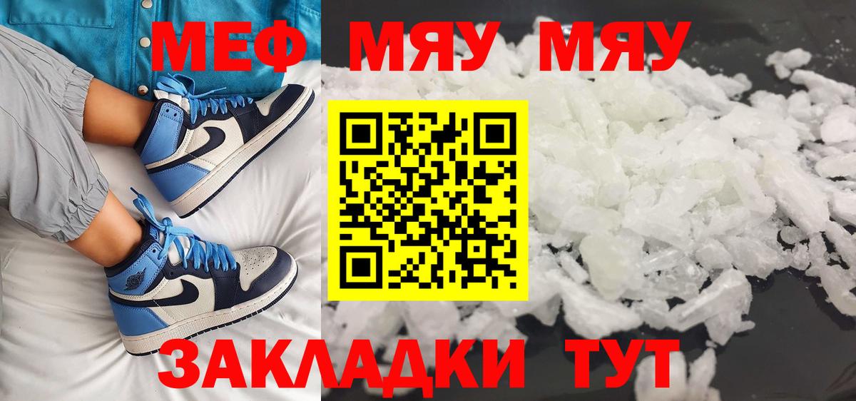 МЯУ-МЯУ мука  Мефедрон  Меф мука  Соликамск  Вход с VPN 