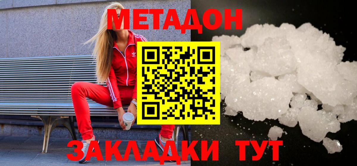 МЕТАДОН белоснежный  МЕТАДОН мёд  Вход с VPN  Соликамск 