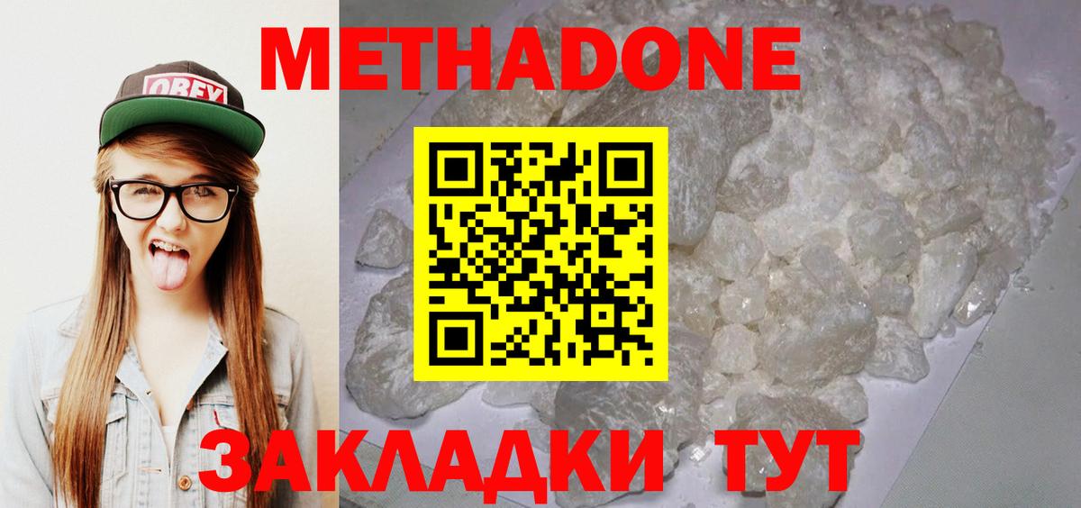 Метадон белоснежный Соликамск