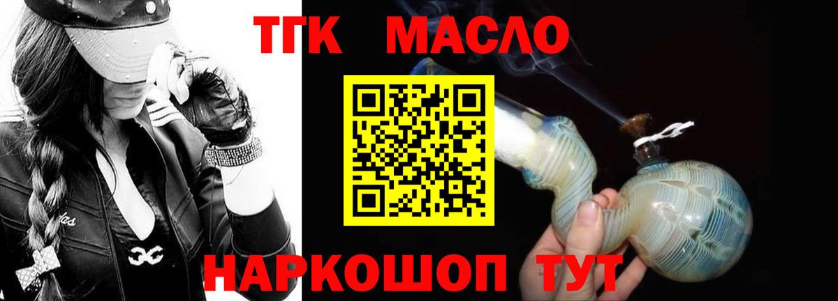 Дистиллят ТГК THC oil Соликамск